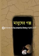 Manusher Galpo image