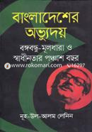 Bangladesher Abhyudoy image