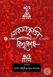 Lokosongkriter Bishwakosh image
