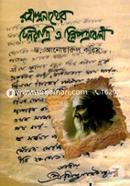 Rabindranather Dinratri O Chinnopatraboly image