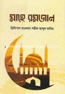 Mahe Romjan image