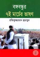 Bongobondhu 7th Marcher Vashon image