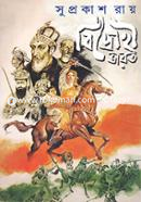 Bidrohee Bharot image
