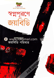 Swapnipurone Joybd image