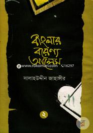 Banglar Borennyo Alem - 2 image