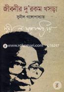 Jiboneer Doo Rakam Khasra image