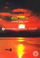 Jibon Sayanhe image