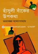 Hasuli Baker Upokotha image