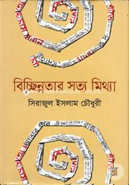 Bichchinnatar Satya-Mithya image