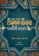Shohoj Bhashay Usulul Fiqh image