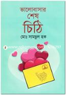 Valobasar Shesh Chithi image