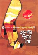 Akangkhar Bishonno Golpo image