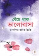 Beche Thako Valobasha image
