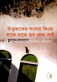 Darkaker Sangsar Kingba Maje Maje Tabo Dekah Pai image