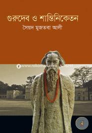 গুরুদেব ও শান্তিনিকেতন image