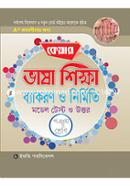 Care Bhasha Sikkha Byakoron O Nirmiti (Model Test With Answer) For Class 5 image