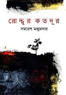 Roddur Katodur image