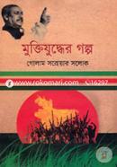 Muktizuddher Golpo image