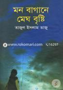 Mon Bagane Megh Brishti image
