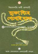 Mukto Deya Gathisi Mala image