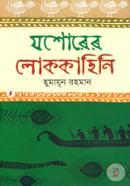 Jessorer Lokkahiny image