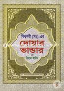 Biswhonobi (Sm.)-er Dowar Vandar ba Hinse Hasin image
