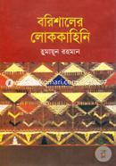 Barisalar Lokkahiny image