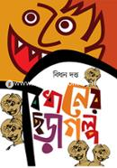 Bidhaner Choragalpo image