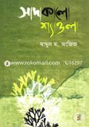 Sadakalo Shawla image