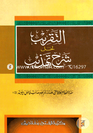At-Takrib Sharhe Tahjib (Jamat-Shorohe Jami) image