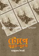 Tope Kukur Purush image