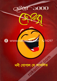 Chotoder 1000 Jokes image