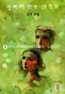 Kushpatar Deul image
