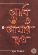 Ami O Amar Hat image