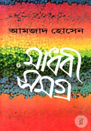 Madhobi Somogro image