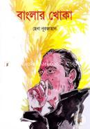Banglar Khoka image