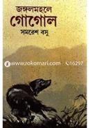 Jongol Mohole Gogol image