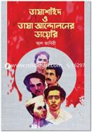 Vashashahid O Vasha Andoloner Diary image