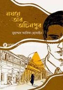 Noyone Tar Achinpur image