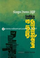 Aaj O Agami Kaal-Nirbachito Shakkhatkar image