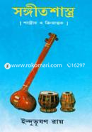 Sangeetshastro -3rd Part image
