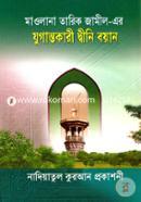 Jugantokari Dini Boyan image