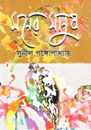 Moner Manush image