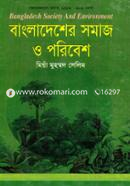 Bangladesher Somaj o Poribesh image