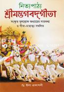 Shreemadvagobodgita (Nittopat) image