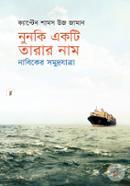 Nunki Ekti Tarar Nam Nabiker Somudrajatra image