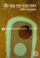 Brishtir Bittanta Shona Rater Akas image