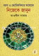 Rohosho O Jyotishbiddar Aloke Nijeke Janun image