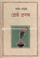 শ্রেষ্ঠ প্রবন্ধ image