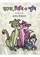 Hulu, Mini o Pushi image